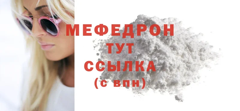 Мефедрон mephedrone  цена   Барыш 